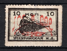 1920 10k Far Eastern Republic, Siberia, Ussuriskaya Railway, Russia (Unlisted Red Railroad ovperprint, Rare)